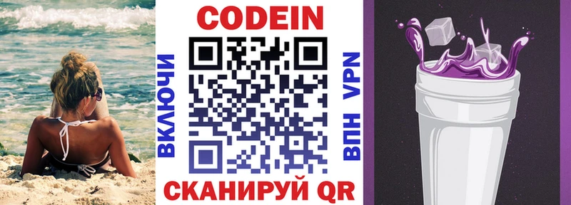 Кодеин напиток Lean (лин)  Купить  Заинск 